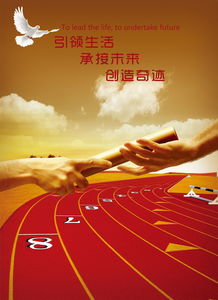 高效办公设计资源 创意接力赛跑主题展板PSD素材下载