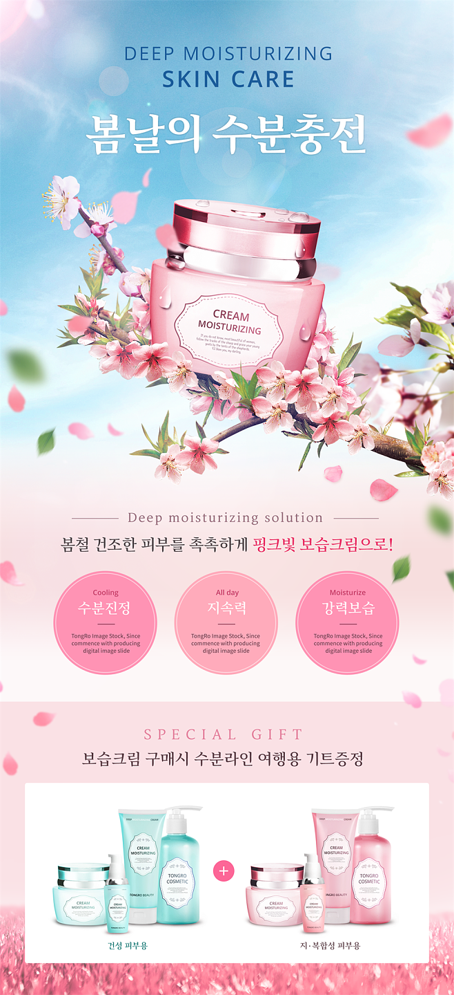 高品质小清新化妆品护肤品促销广告设计